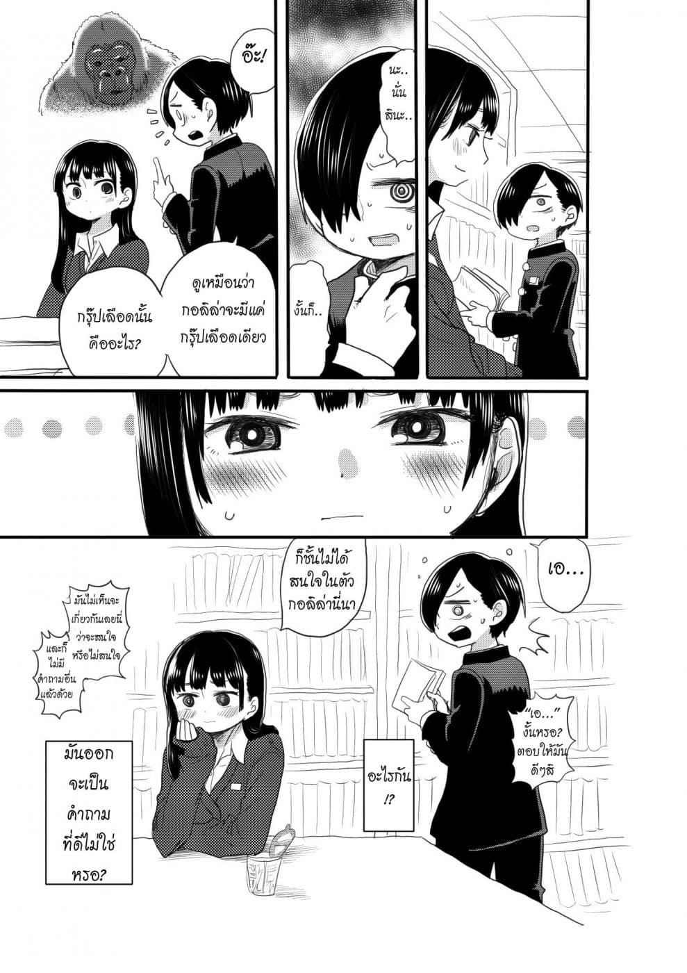 Boku no Kokoro no Yabai Yatsu page 3