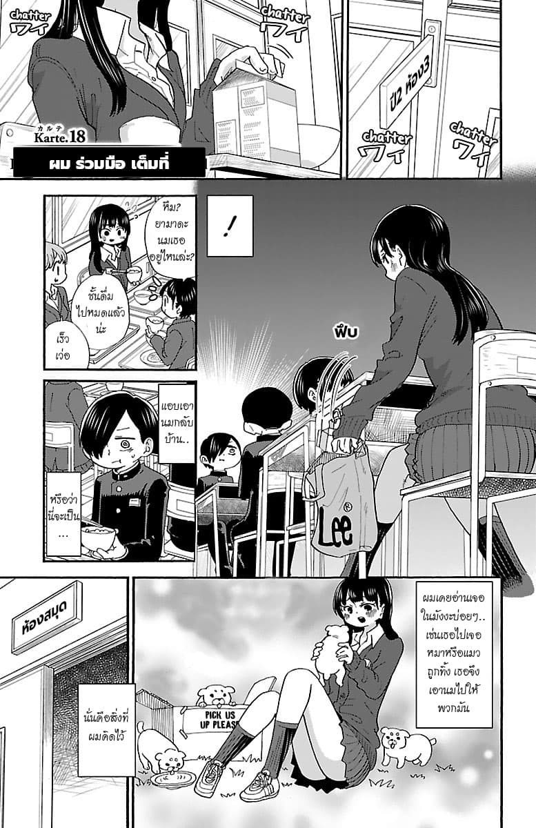Boku no Kokoro no Yabai Yatsu page 2