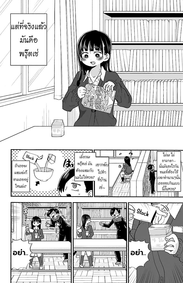 Boku no Kokoro no Yabai Yatsu page 3