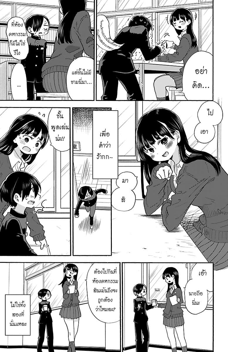 Boku no Kokoro no Yabai Yatsu page 4