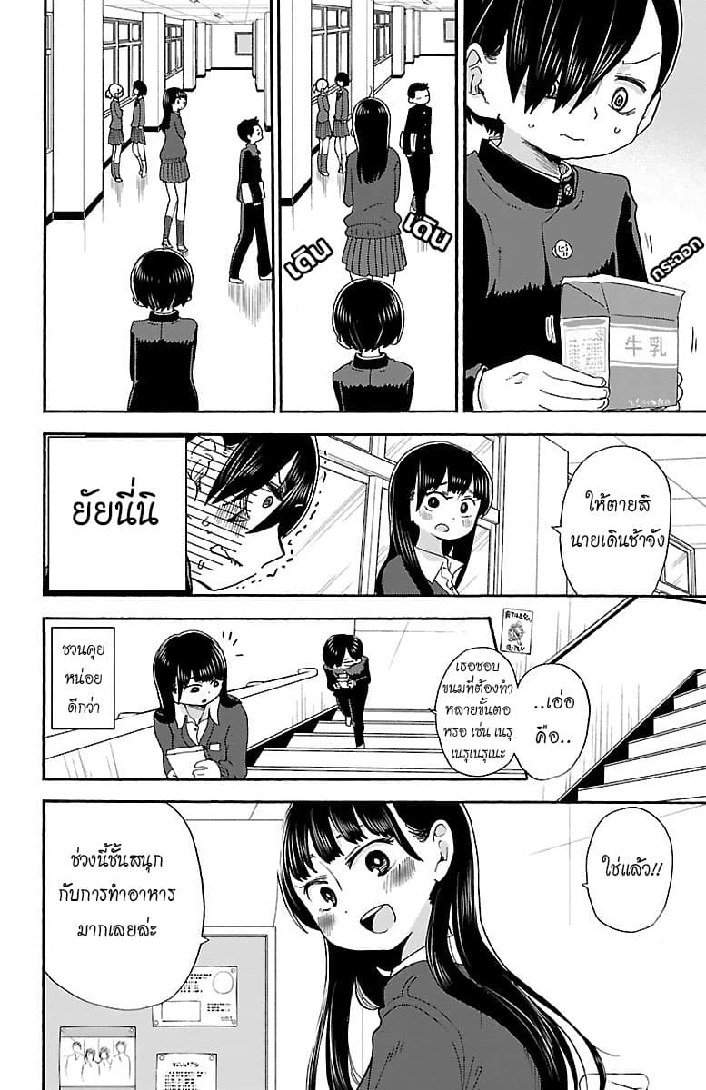 Boku no Kokoro no Yabai Yatsu page 5