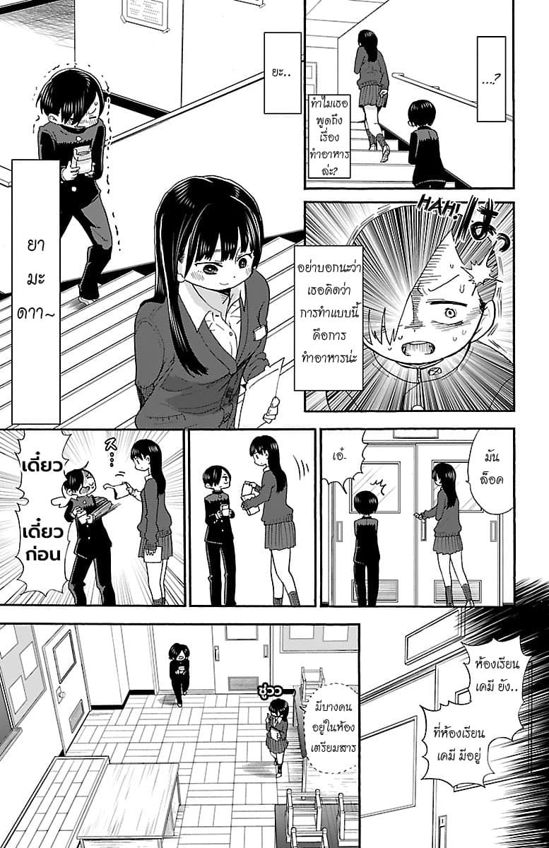 Boku no Kokoro no Yabai Yatsu page 6