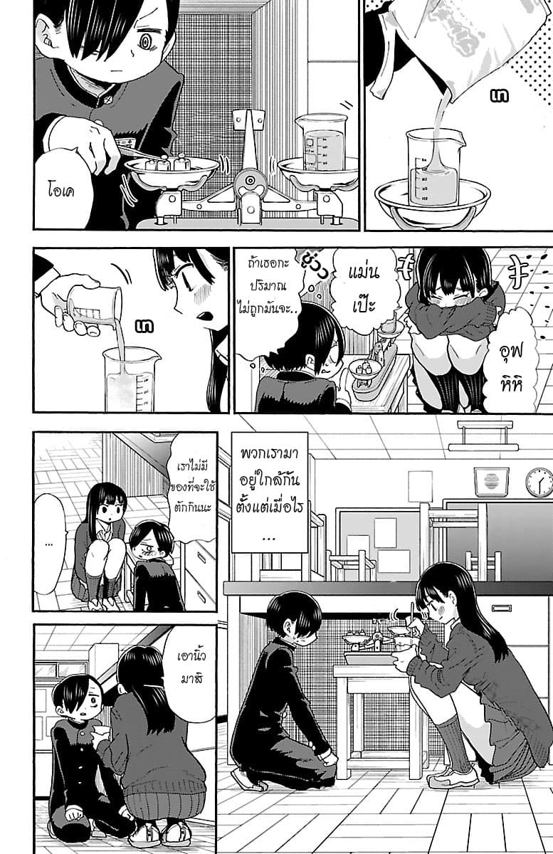 Boku no Kokoro no Yabai Yatsu page 7