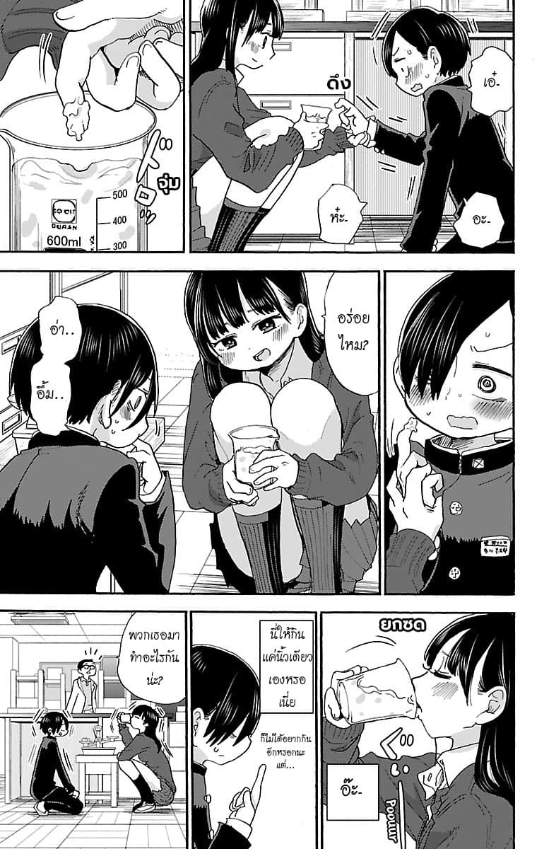 Boku no Kokoro no Yabai Yatsu page 8