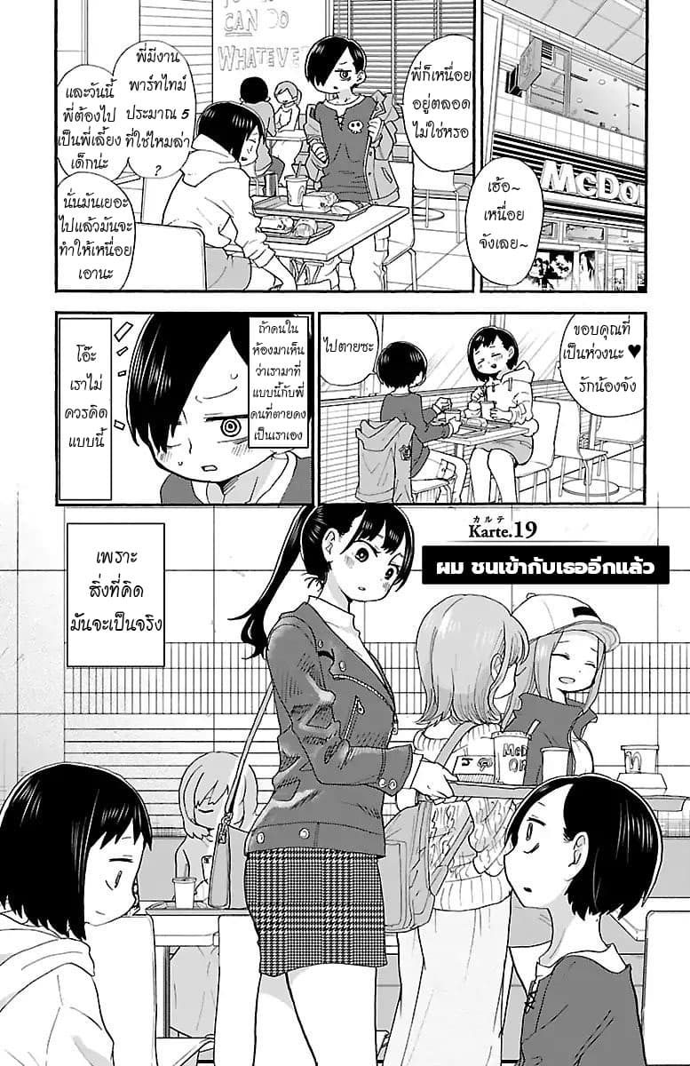 Boku no Kokoro no Yabai Yatsu page 1
