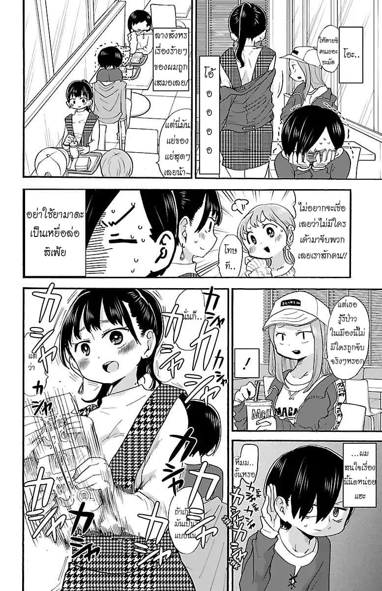 Boku no Kokoro no Yabai Yatsu page 2