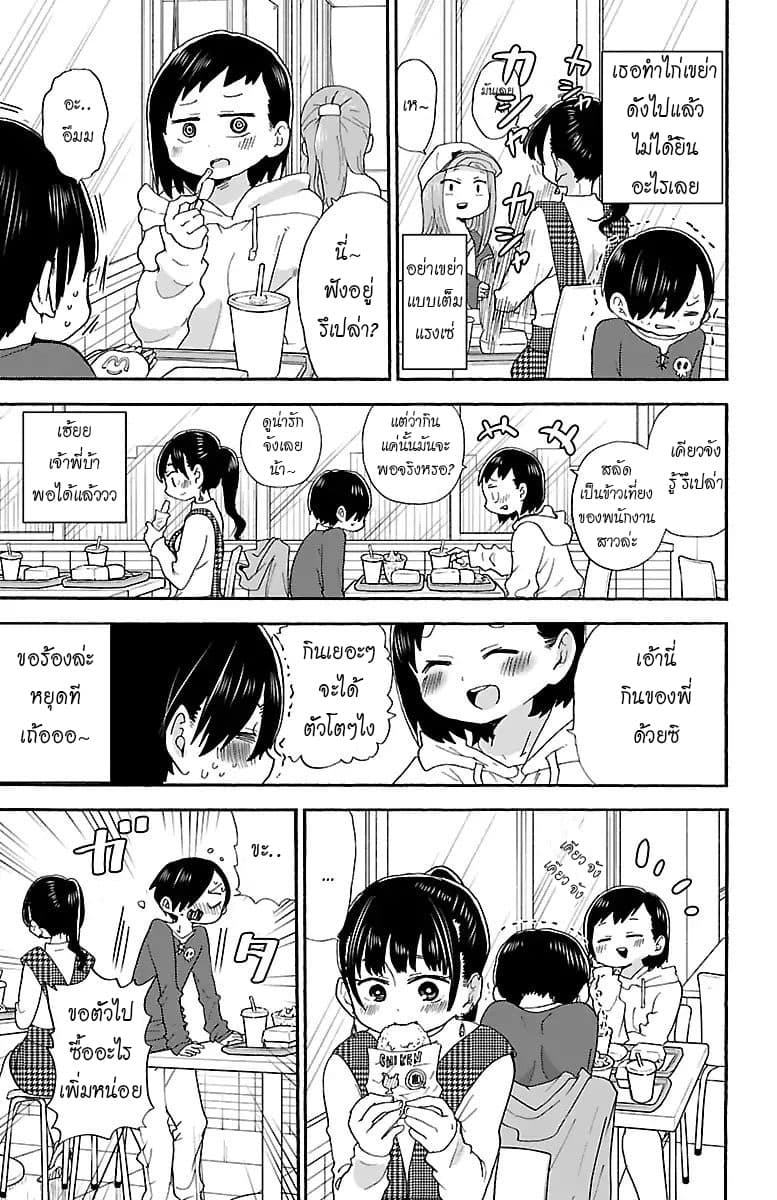 Boku no Kokoro no Yabai Yatsu page 3