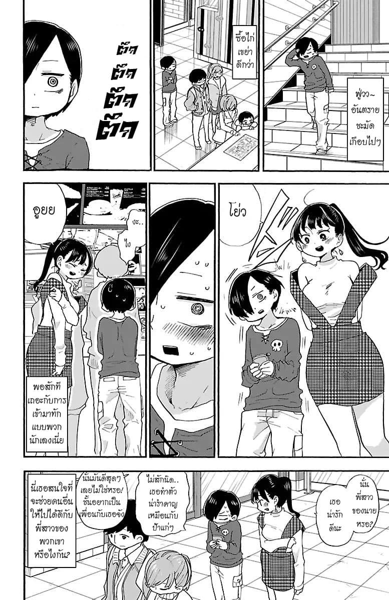 Boku no Kokoro no Yabai Yatsu page 4