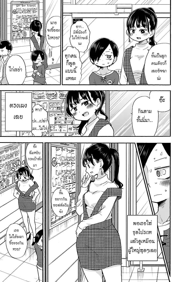 Boku no Kokoro no Yabai Yatsu page 5