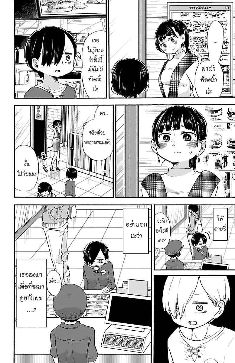Boku no Kokoro no Yabai Yatsu page 6