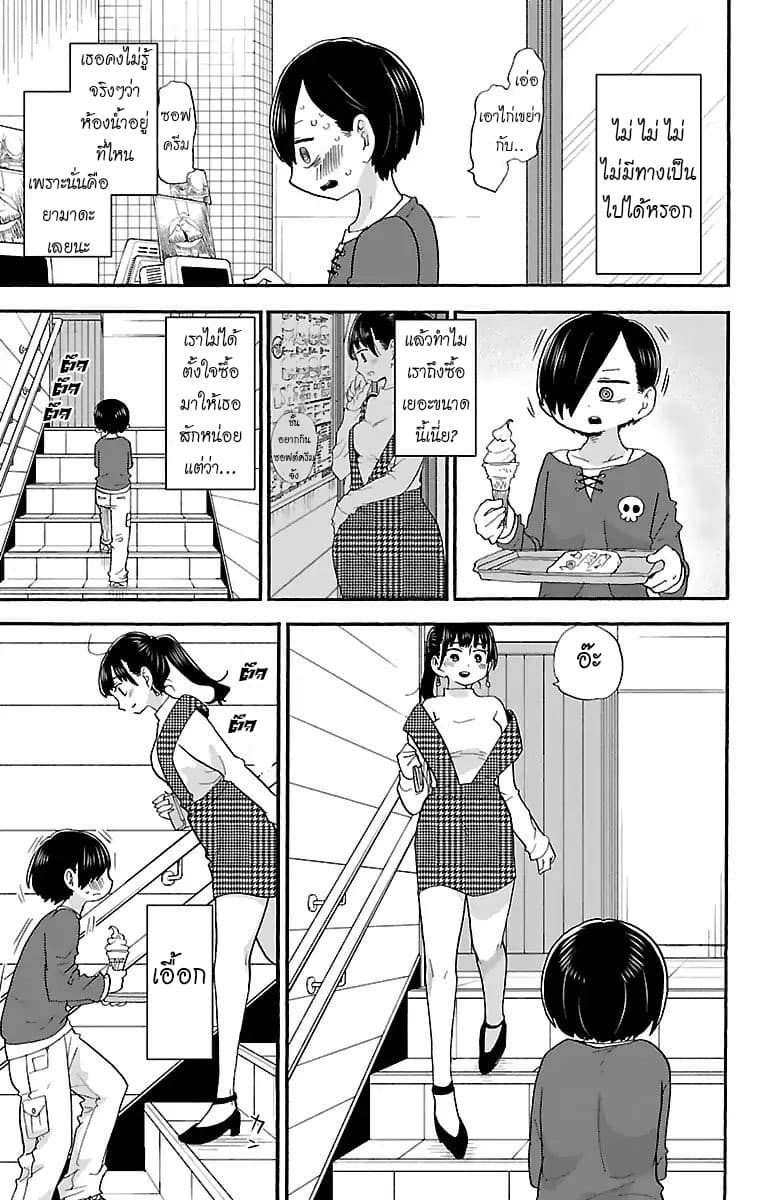Boku no Kokoro no Yabai Yatsu page 7