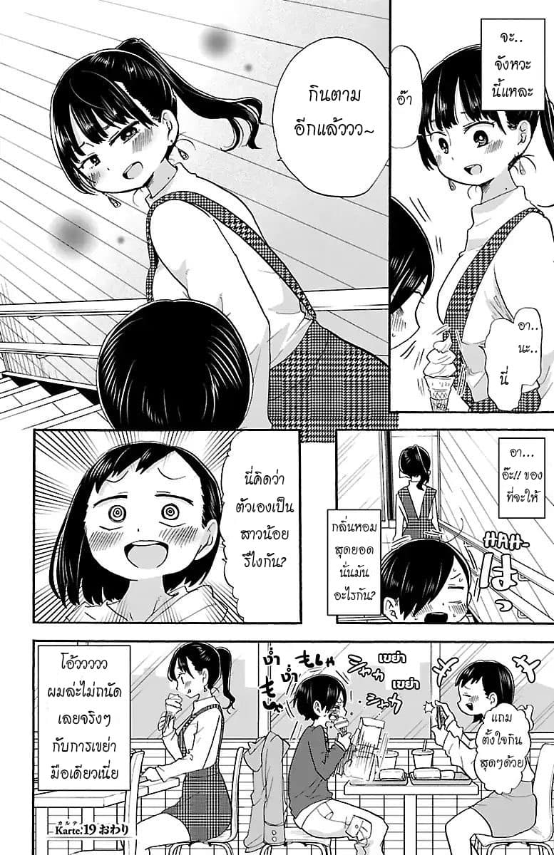 Boku no Kokoro no Yabai Yatsu page 8