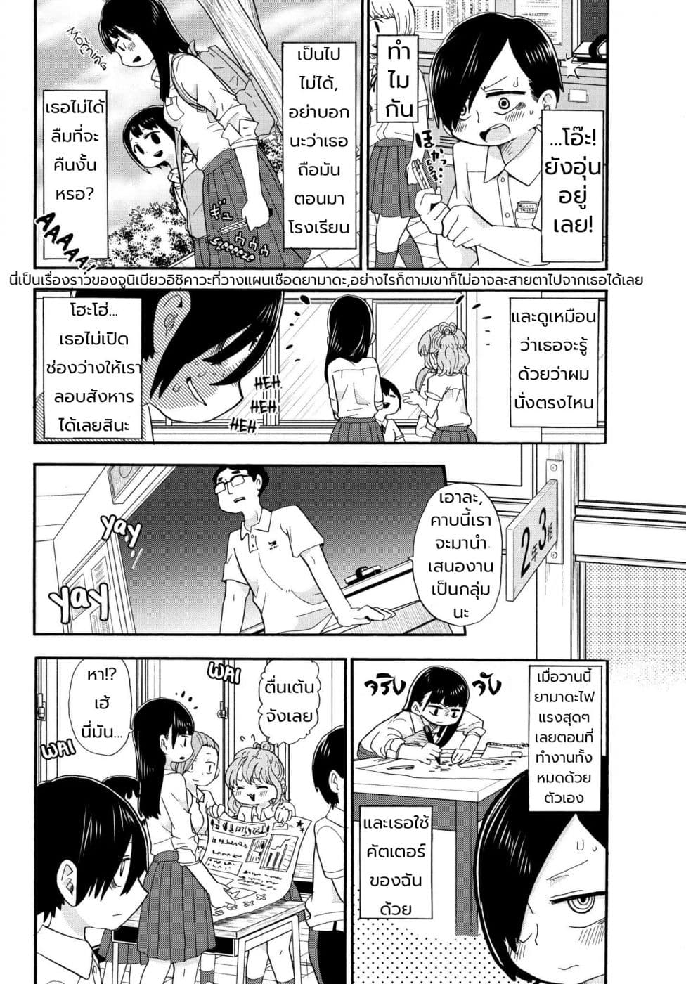 Boku no Kokoro no Yabai Yatsu page 2