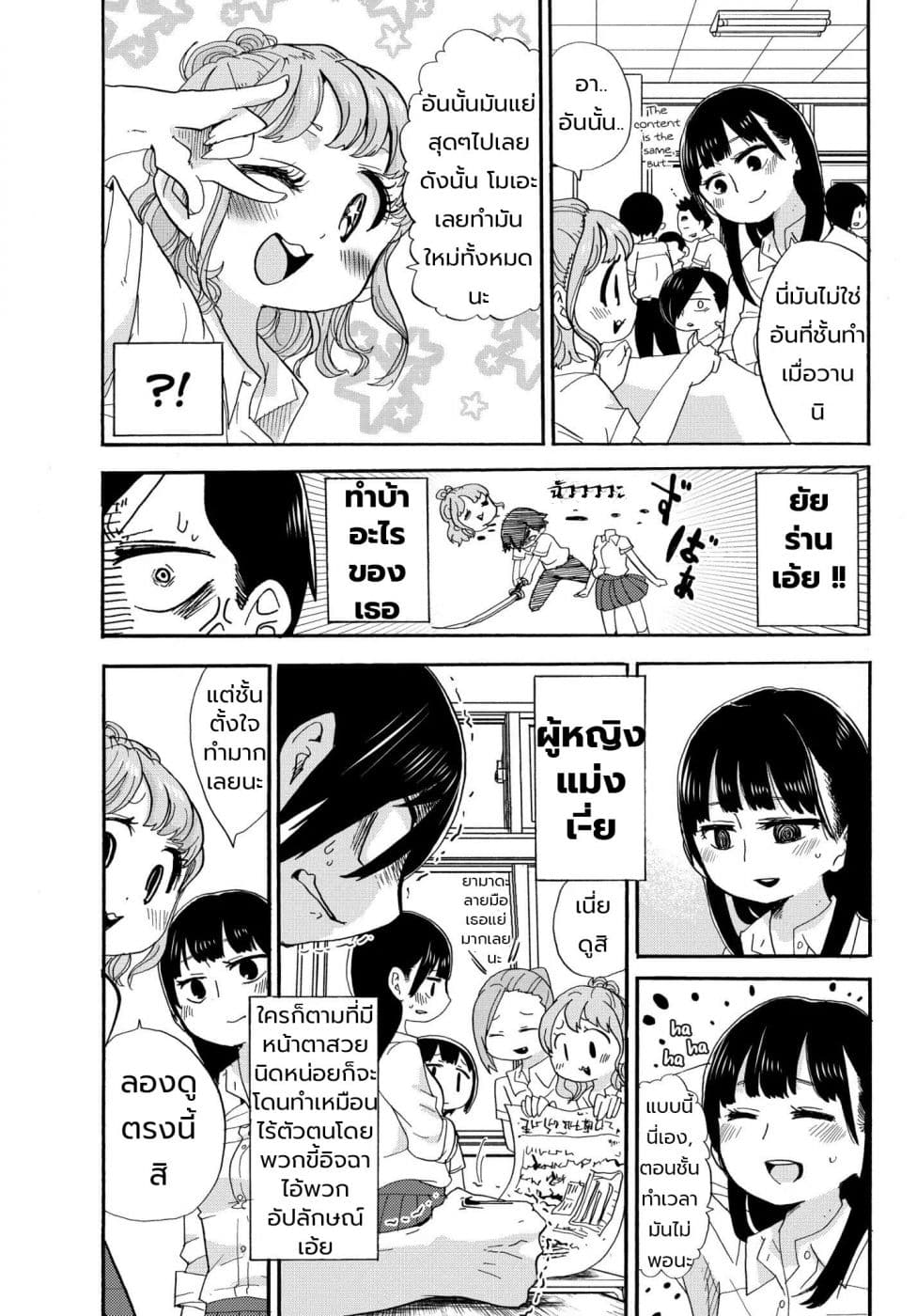 Boku no Kokoro no Yabai Yatsu page 3