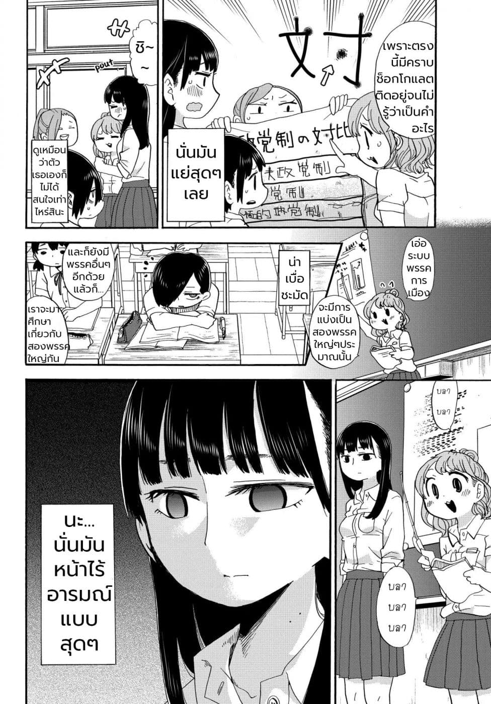 Boku no Kokoro no Yabai Yatsu page 4