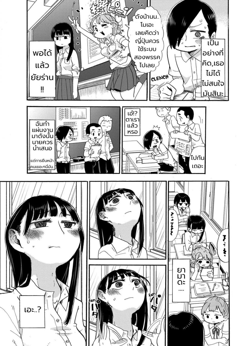 Boku no Kokoro no Yabai Yatsu page 5