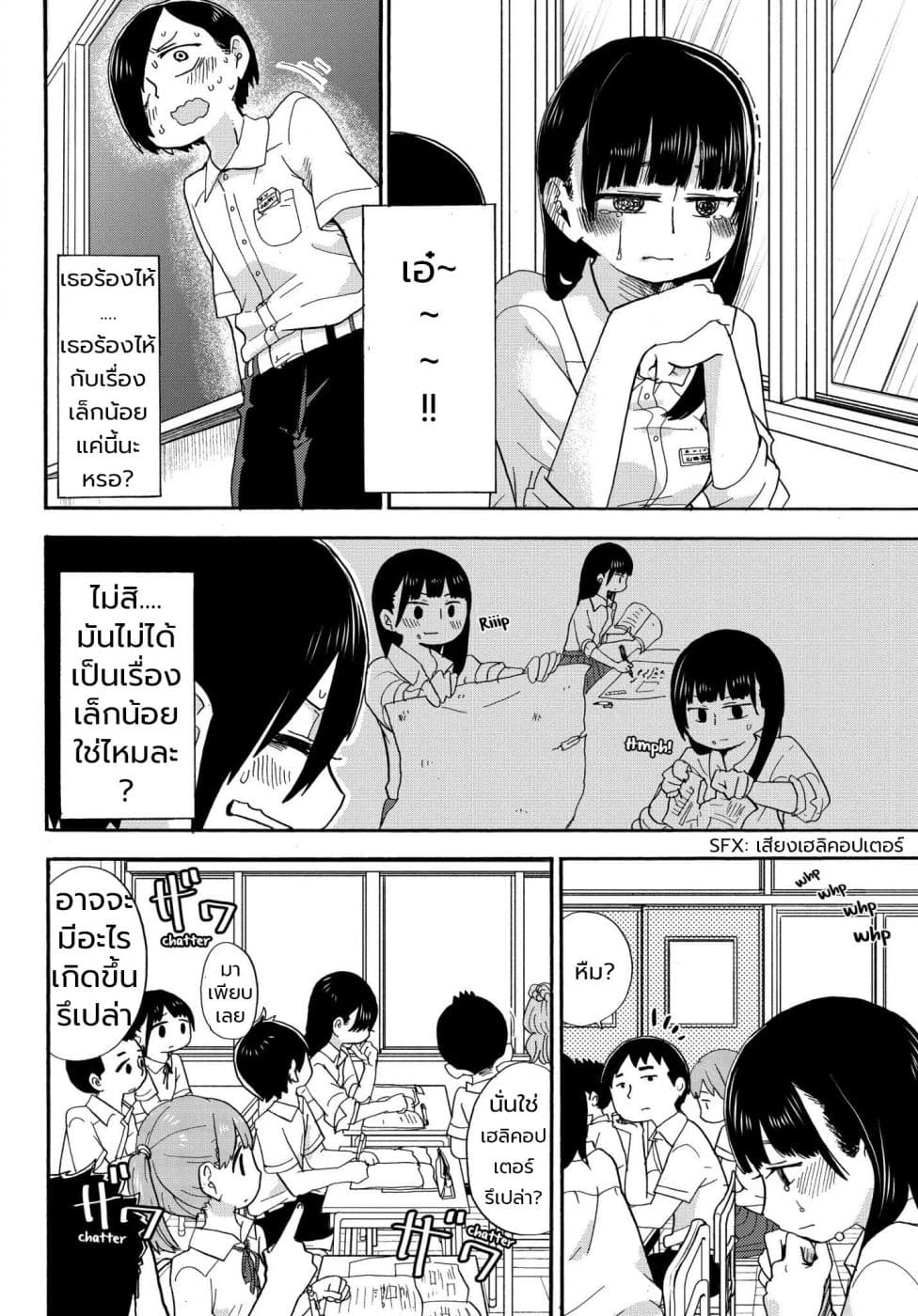 Boku no Kokoro no Yabai Yatsu page 6