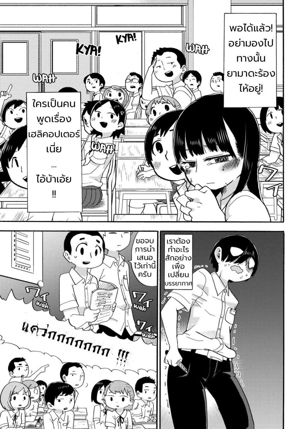 Boku no Kokoro no Yabai Yatsu page 7