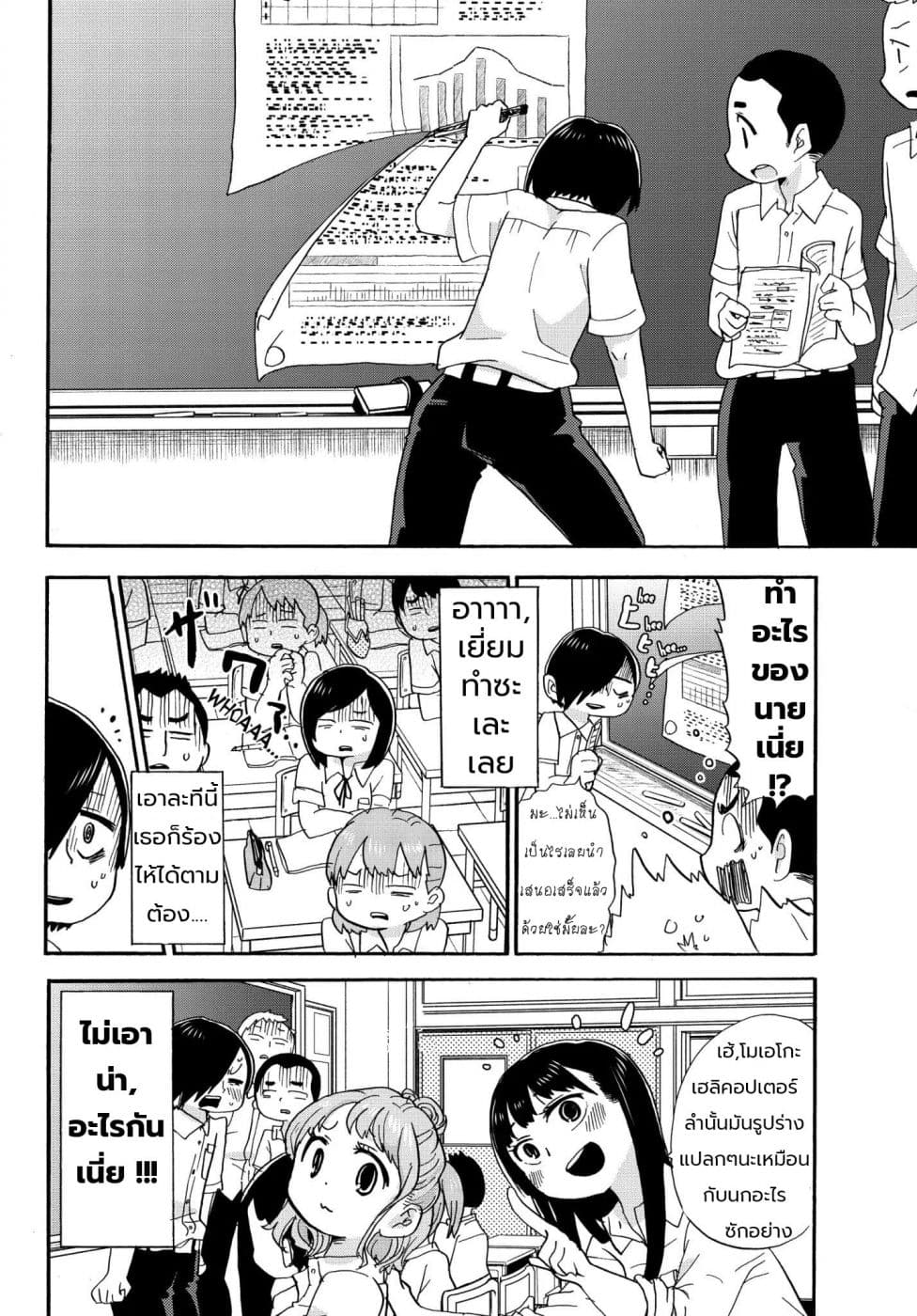 Boku no Kokoro no Yabai Yatsu page 8