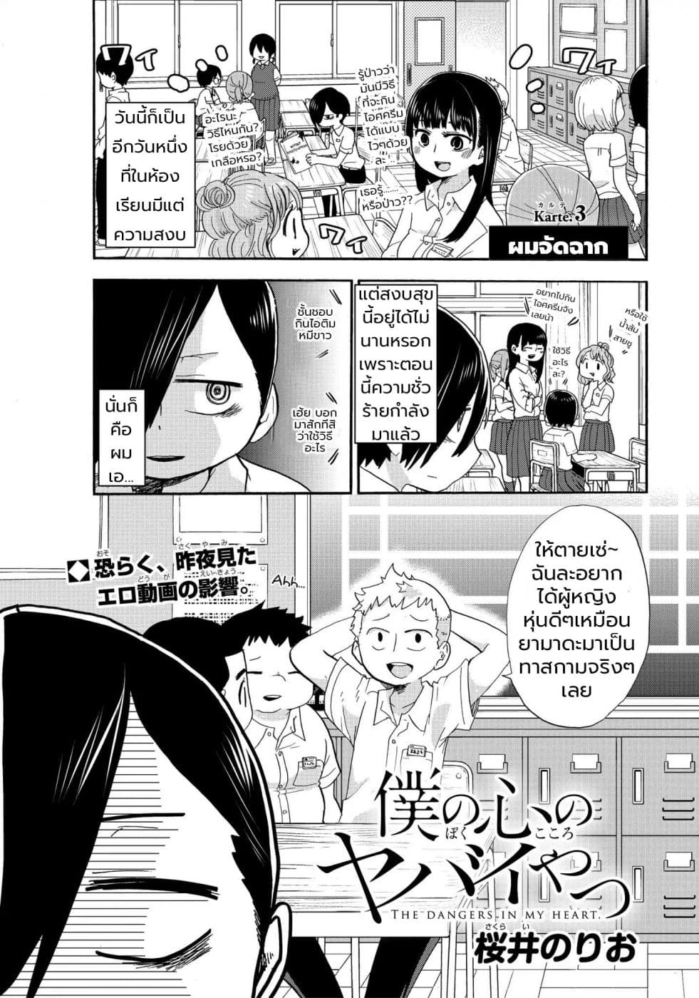 Boku no Kokoro no Yabai Yatsu page 1