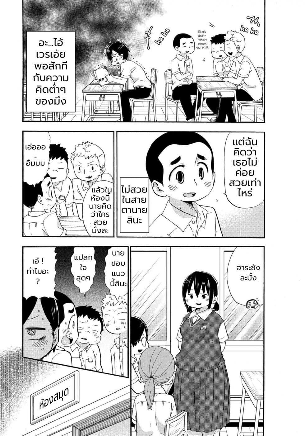Boku no Kokoro no Yabai Yatsu page 2
