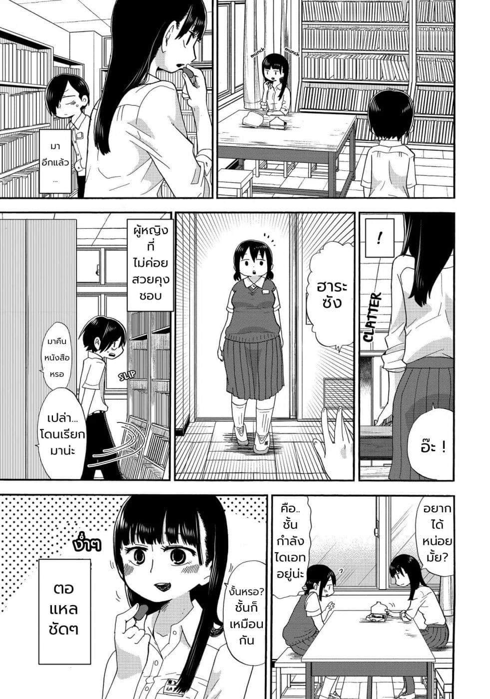 Boku no Kokoro no Yabai Yatsu page 3
