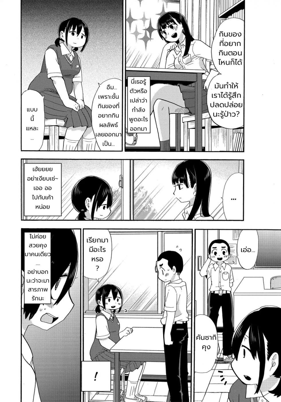Boku no Kokoro no Yabai Yatsu page 4