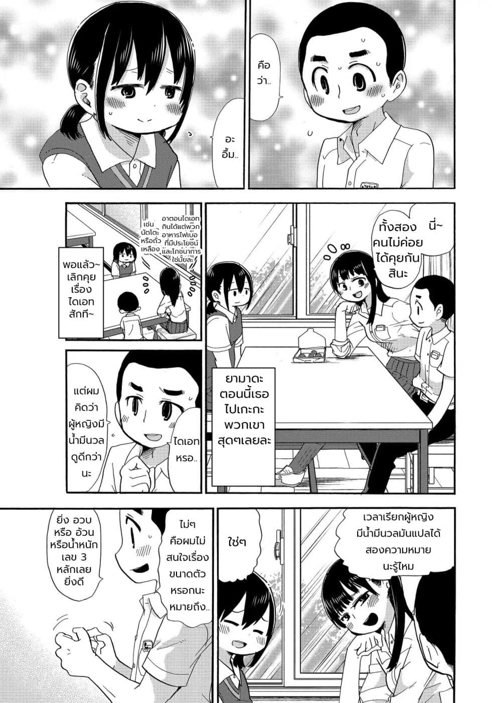 Boku no Kokoro no Yabai Yatsu page 5