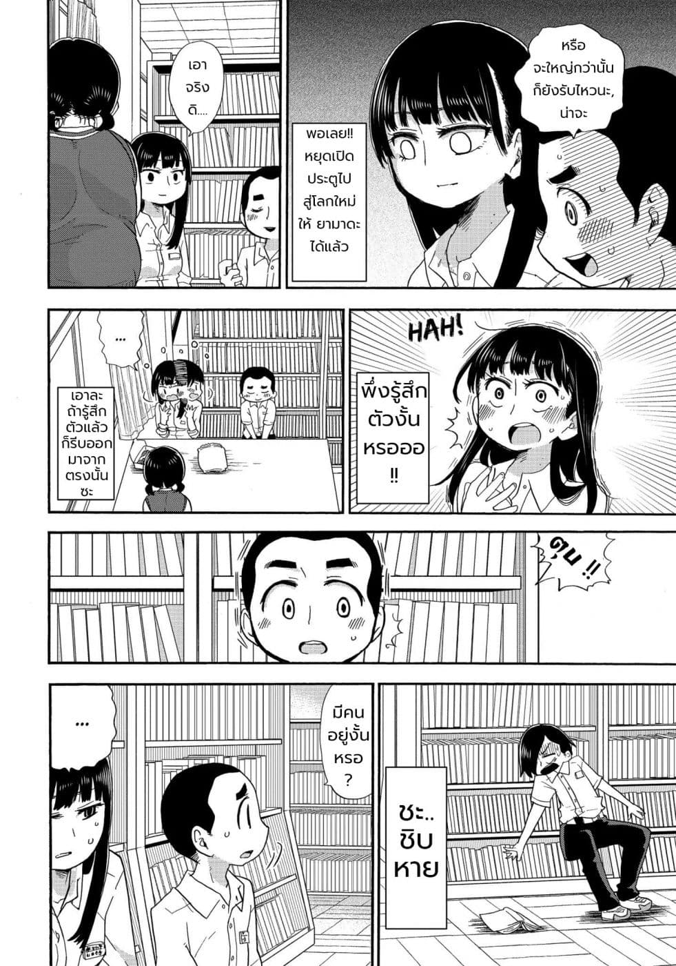 Boku no Kokoro no Yabai Yatsu page 6