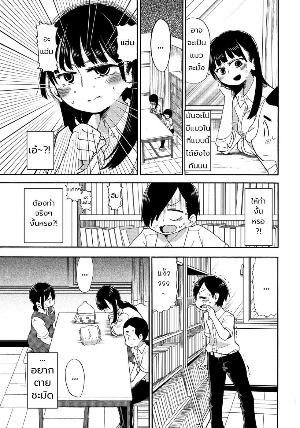 Boku no Kokoro no Yabai Yatsu page 7