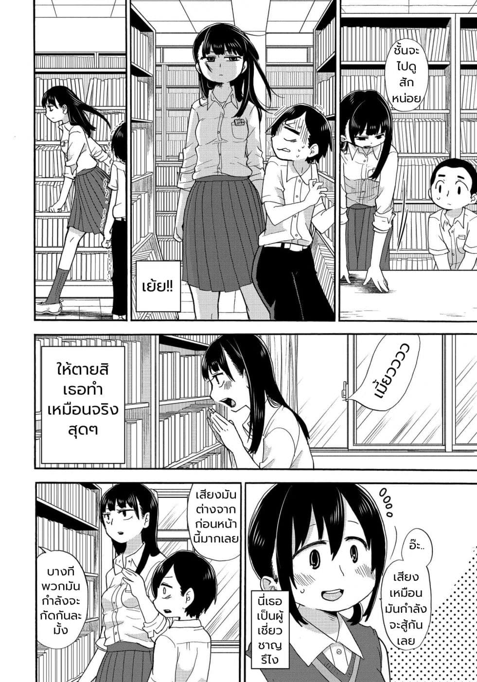 Boku no Kokoro no Yabai Yatsu page 8