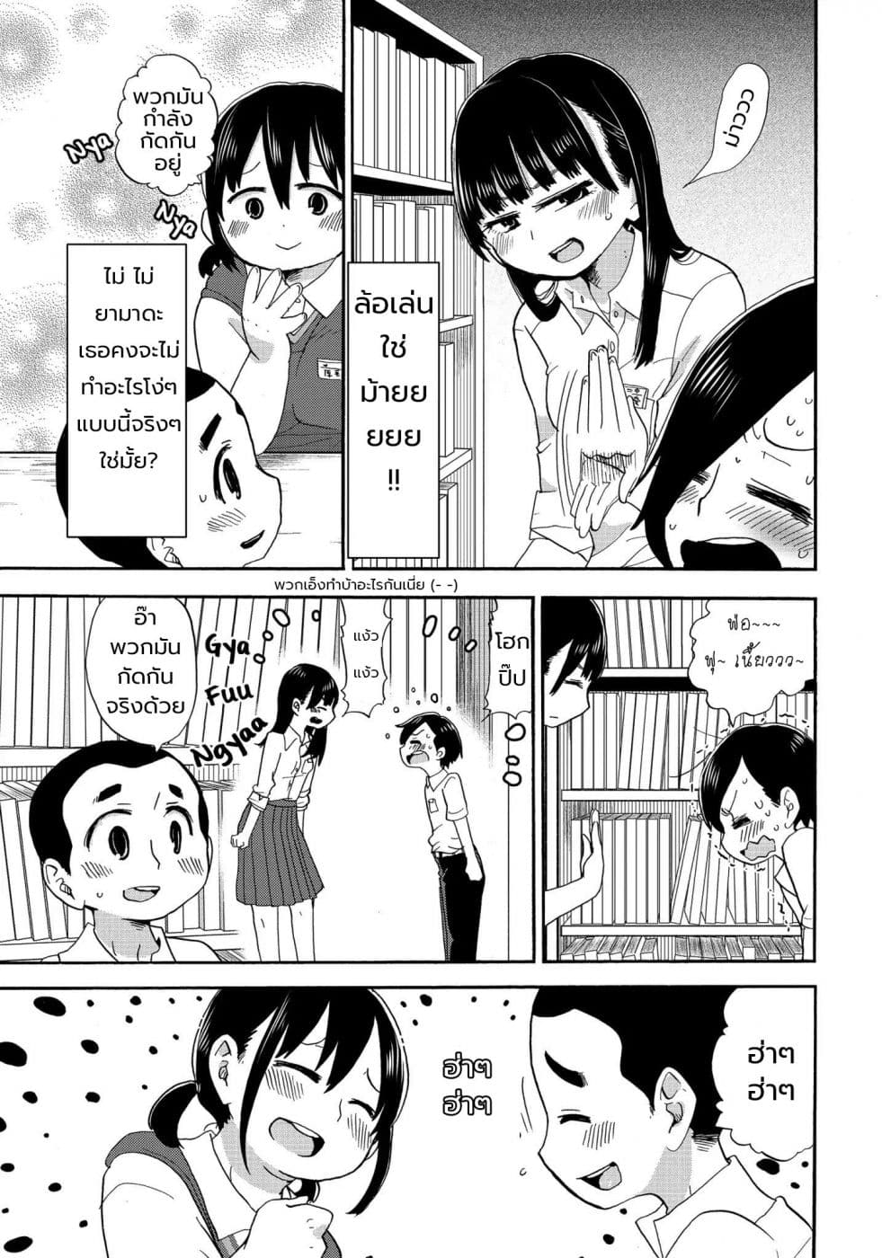 Boku no Kokoro no Yabai Yatsu page 9