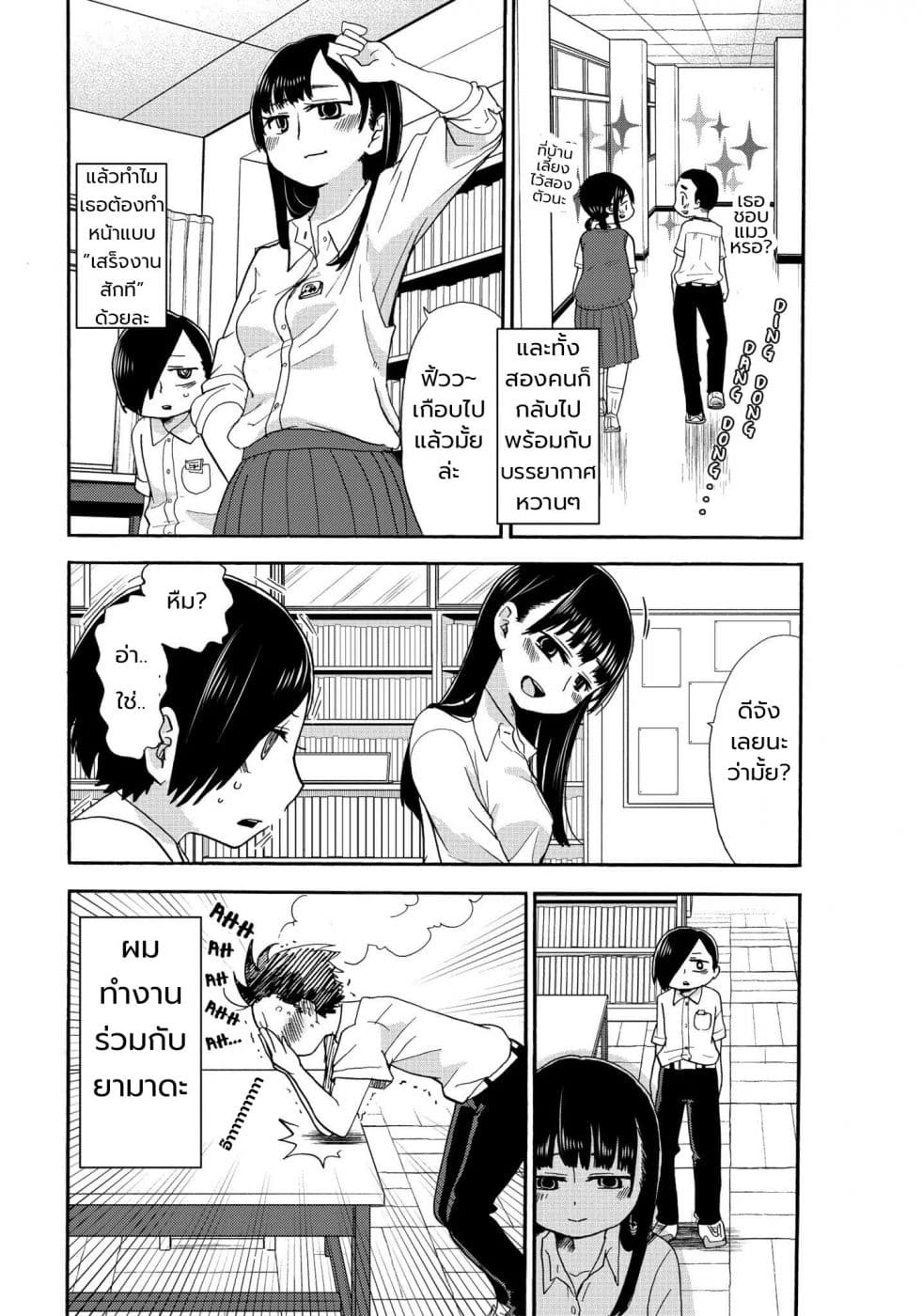 Boku no Kokoro no Yabai Yatsu page 10