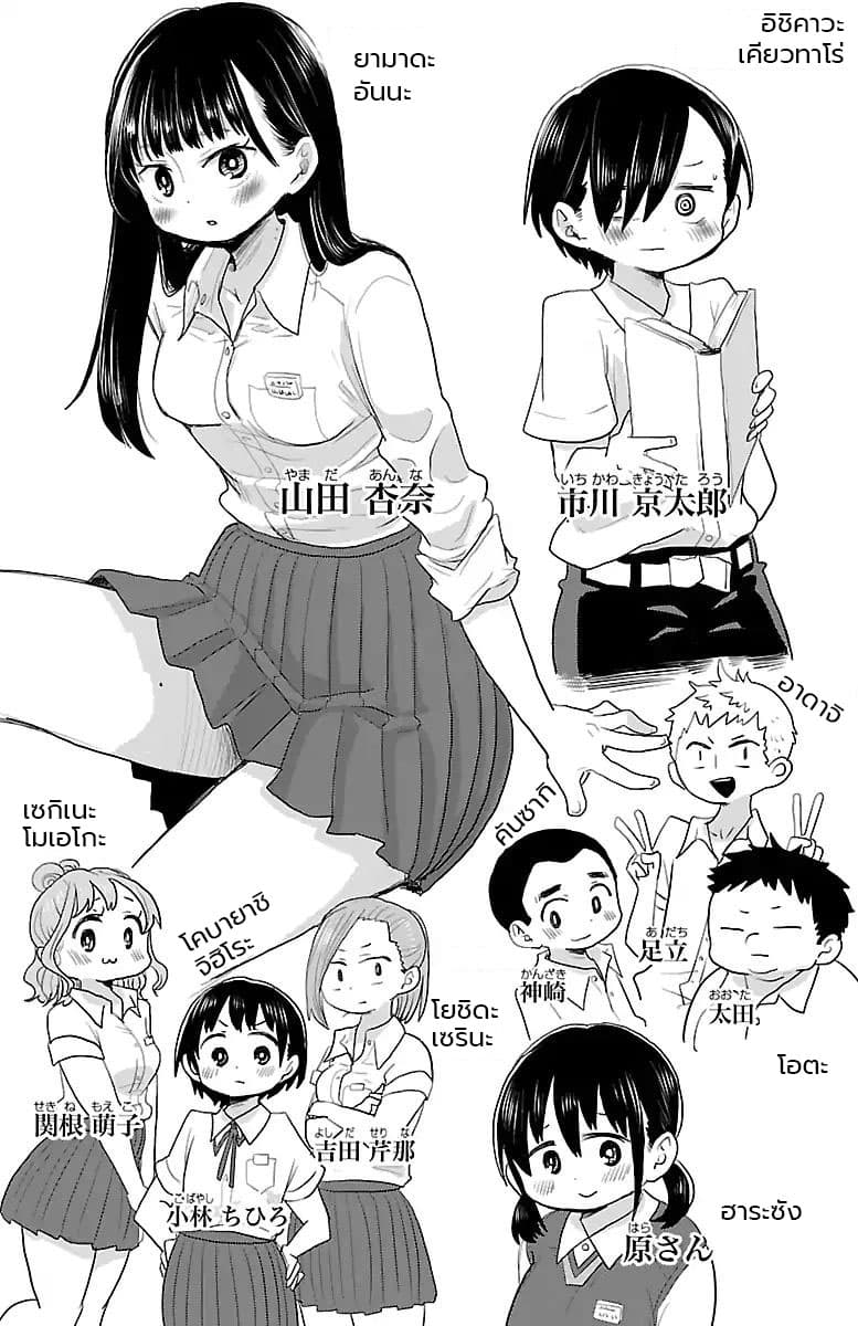 Boku no Kokoro no Yabai Yatsu page 11
