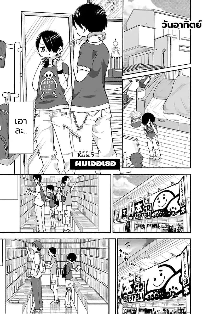 Boku no Kokoro no Yabai Yatsu page 1