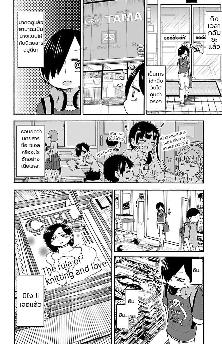 Boku no Kokoro no Yabai Yatsu page 2