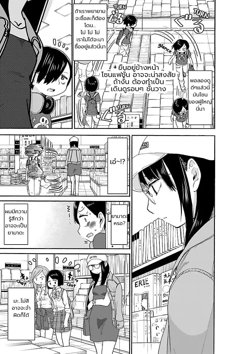 Boku no Kokoro no Yabai Yatsu page 3