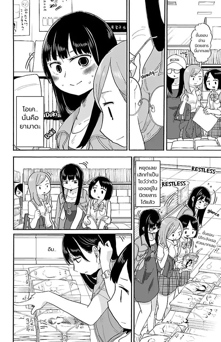 Boku no Kokoro no Yabai Yatsu page 4