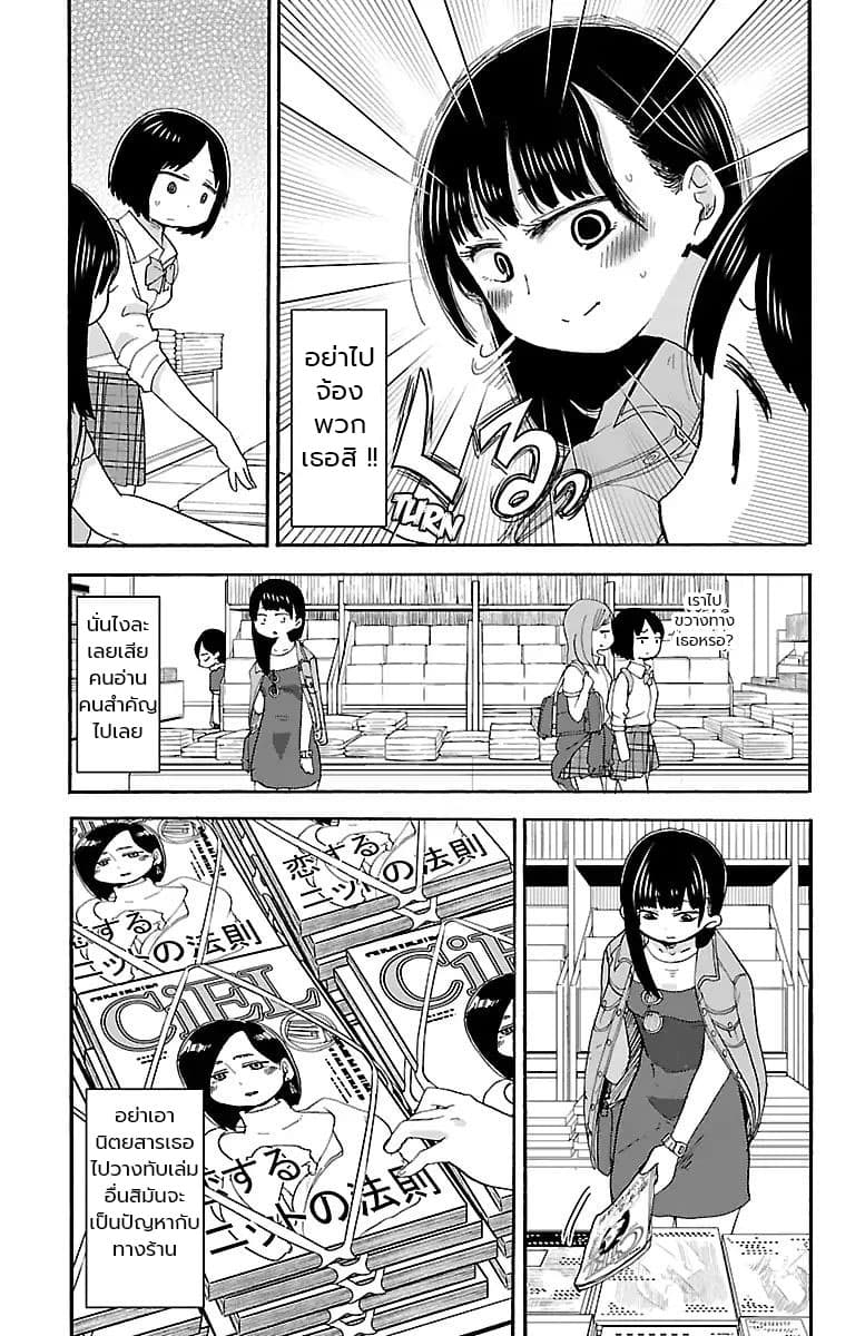Boku no Kokoro no Yabai Yatsu page 5