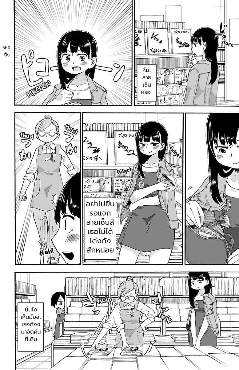 Boku no Kokoro no Yabai Yatsu page 6