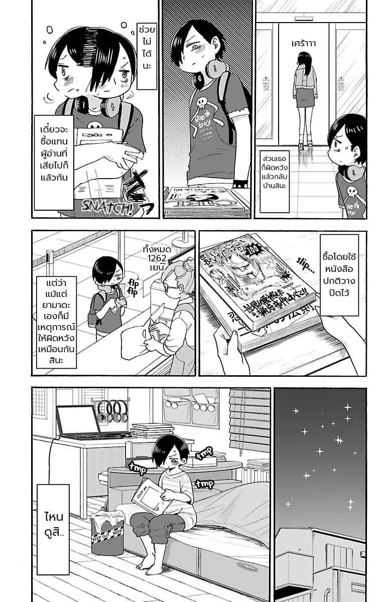 Boku no Kokoro no Yabai Yatsu page 7