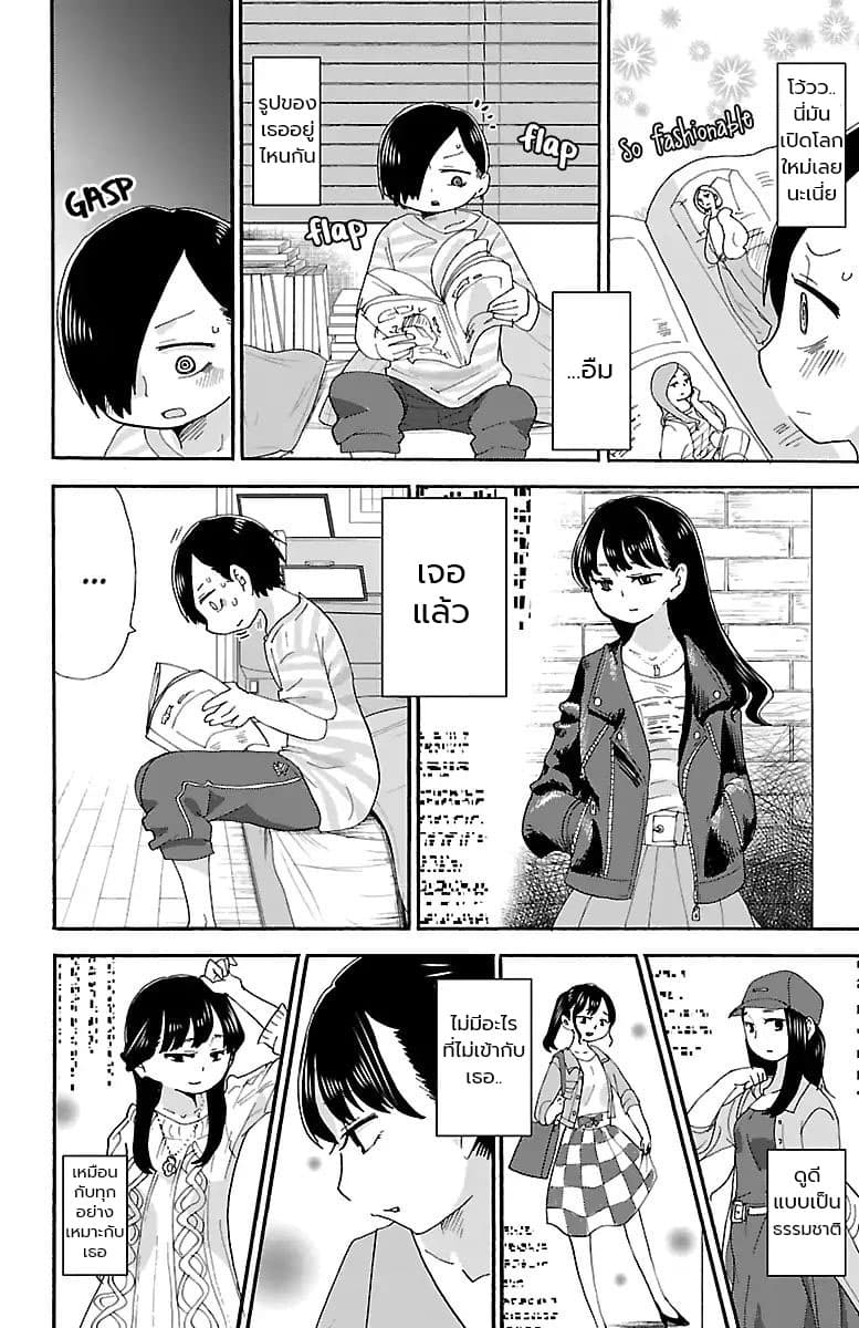 Boku no Kokoro no Yabai Yatsu page 8