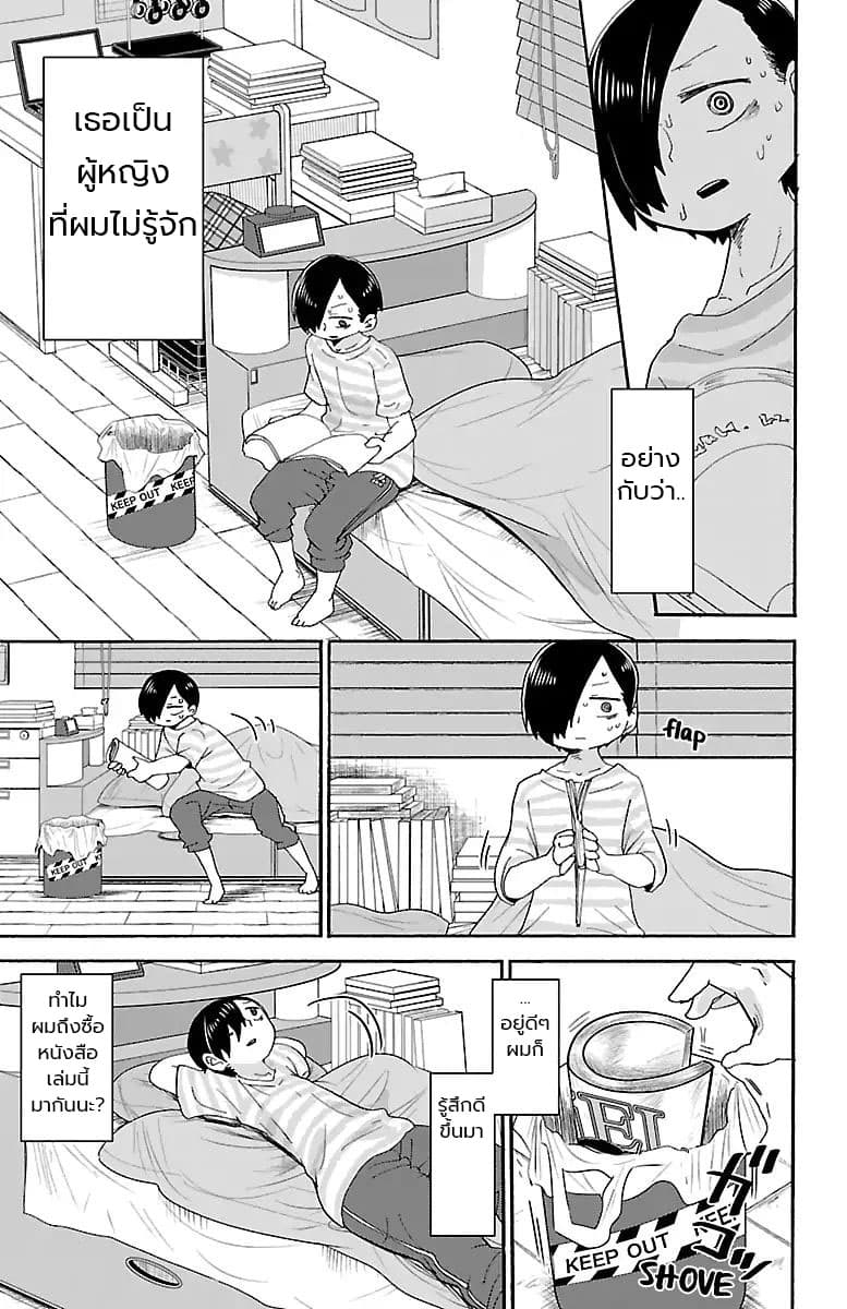 Boku no Kokoro no Yabai Yatsu page 9