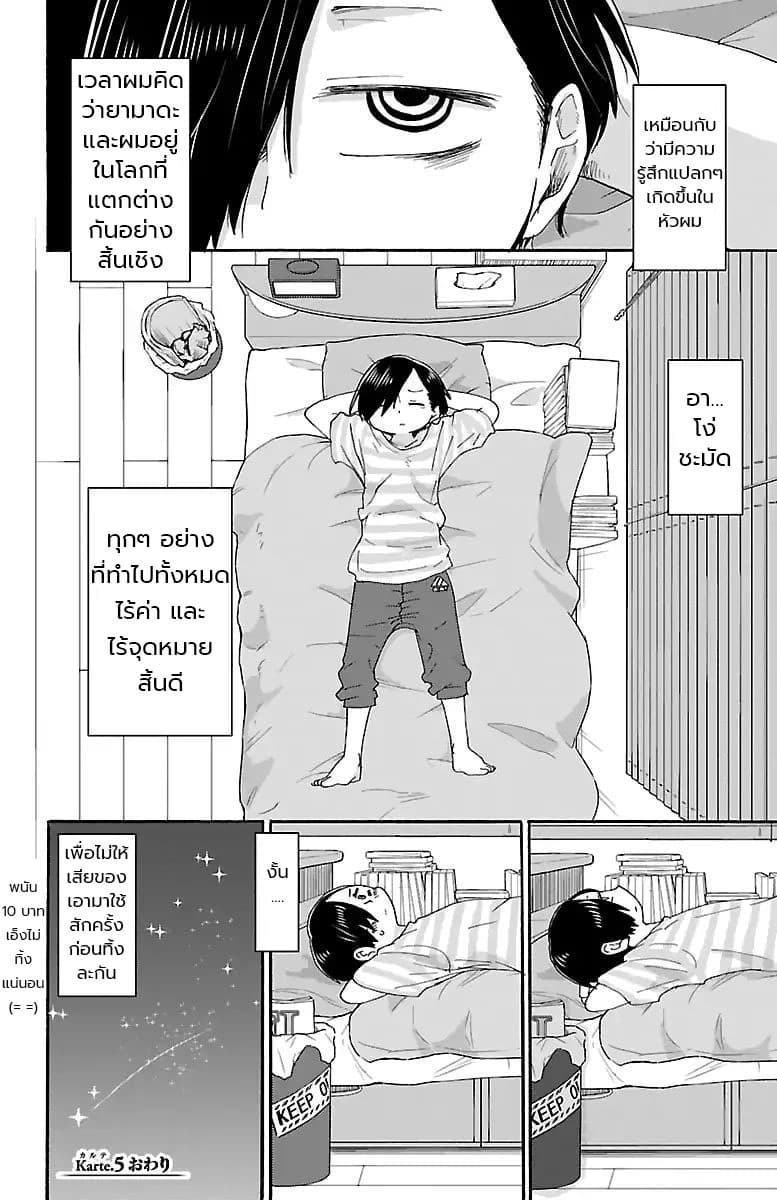 Boku no Kokoro no Yabai Yatsu page 10