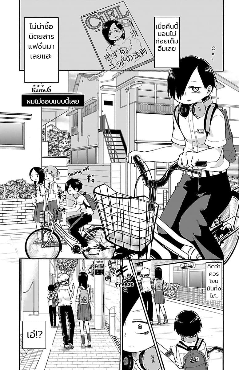 Boku no Kokoro no Yabai Yatsu page 1