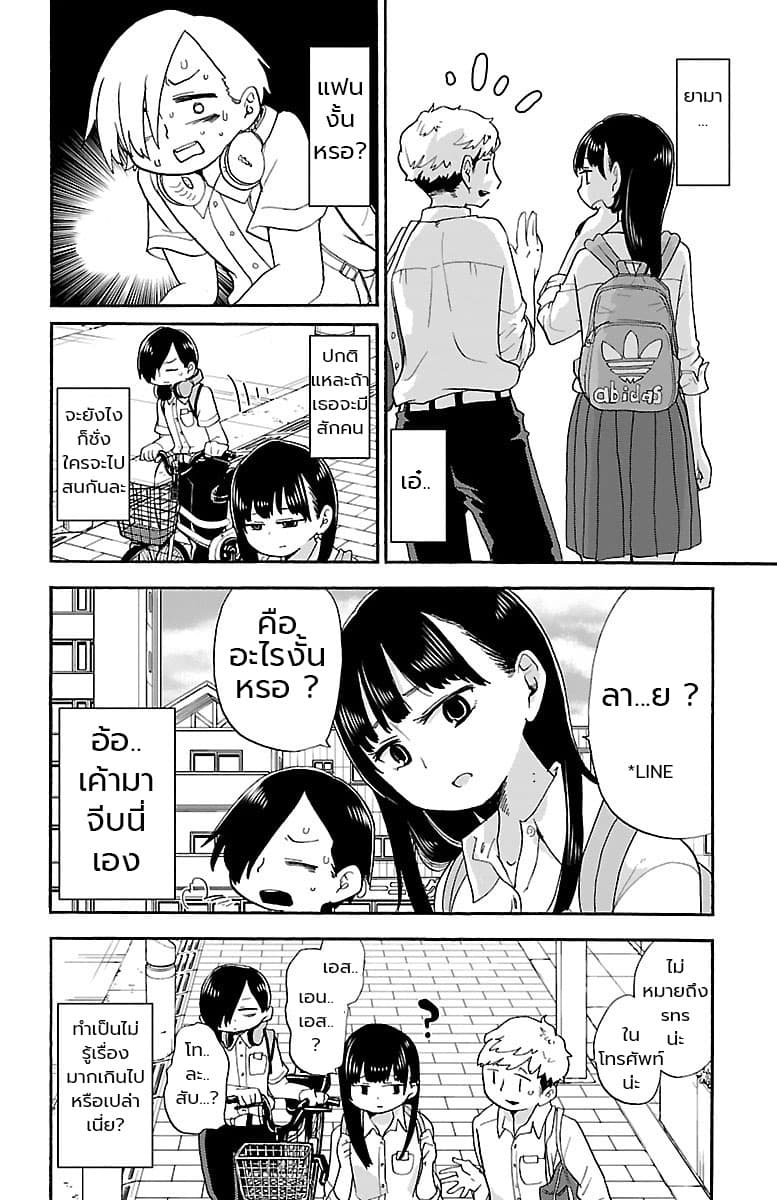 Boku no Kokoro no Yabai Yatsu page 2