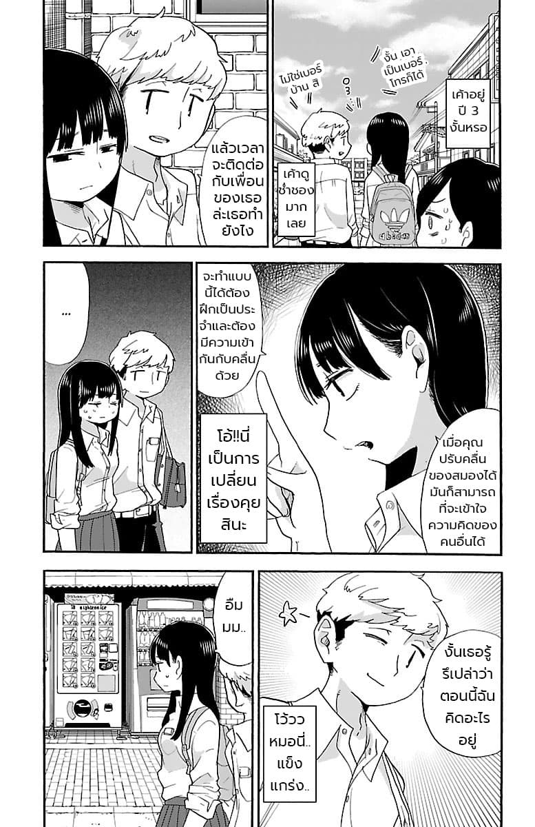 Boku no Kokoro no Yabai Yatsu page 3