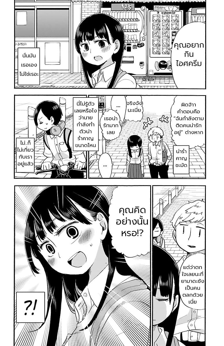 Boku no Kokoro no Yabai Yatsu page 4