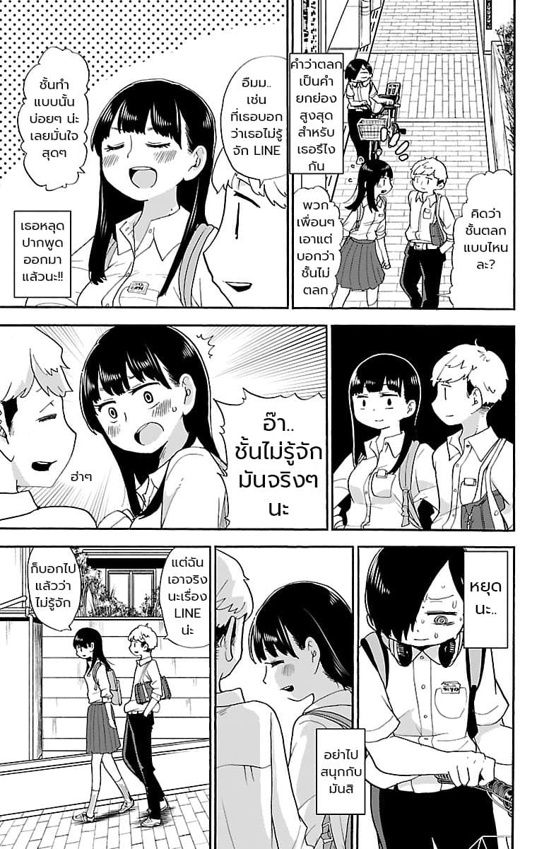 Boku no Kokoro no Yabai Yatsu page 5
