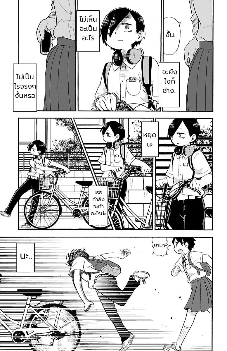 Boku no Kokoro no Yabai Yatsu page 7